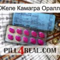 Желе Камагра Оралл 35